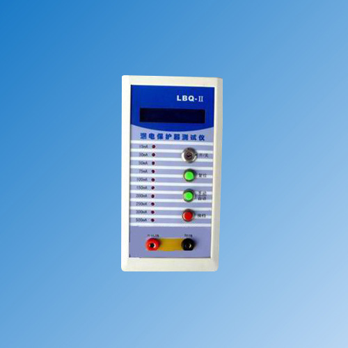 LBQ-II型漏电保护器测试仪
